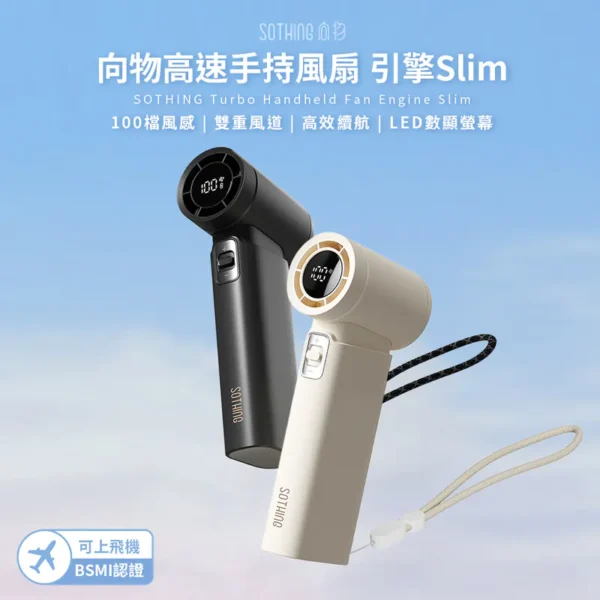 SOTHING 向物高速手持風扇 - 引擎Slim (月光白/星空灰) (可隨身上飛機)：圖片 2