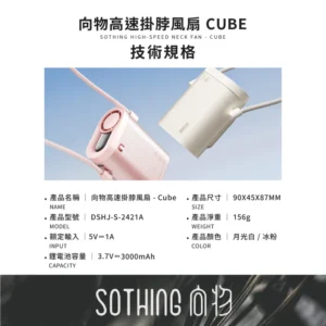 SOTHING 高速掛脖風扇 - Cube (月光白/冰粉) (可隨身上飛機)