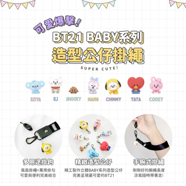 SOTHING 向物 BT21手持風扇 (附公仔掛繩) (可隨身上飛機)：圖片 7
