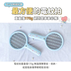 SOTHING 向物 BT21迷你電蚊拍 電蚊拍 mini