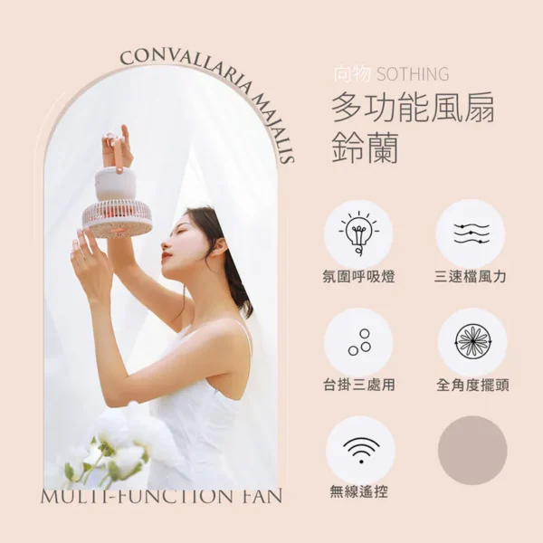 SOTHING 向物多功能照明無線長續航風扇：圖片 4