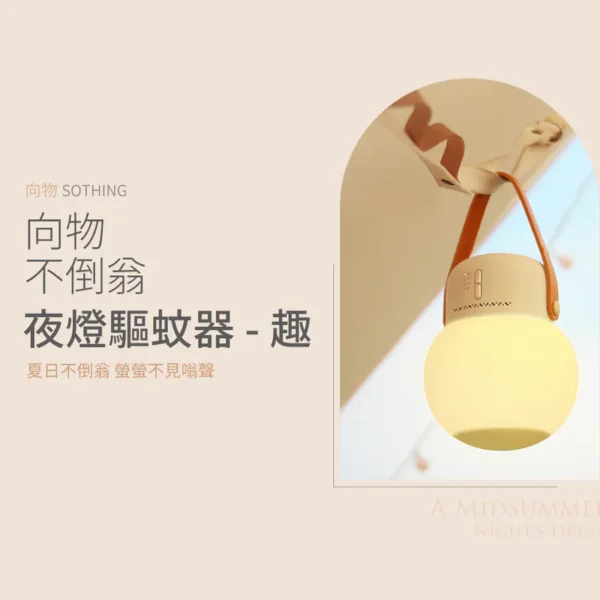 SOTHING 向物不倒翁夜燈驅蚊器 ｜無線/ 定時：圖片 3